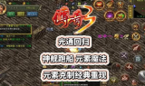 传奇3光通版手游,经典复古MMORPG手游全面攻略