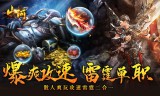 攻速雷霆二合一
